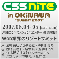 CSS Nite in OKINAWA“SUMMIT 2007”