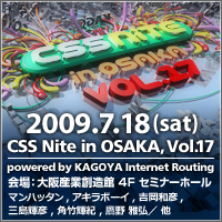 CSS Nite in OSAKA Vol.17