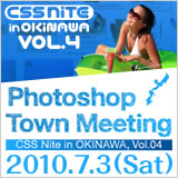 ［バナー］CSS Nite in OKINAWA, Vol.4