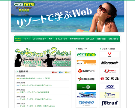 ［サイト］CSSNite2008