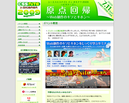 ［サイト］CSSNite2009